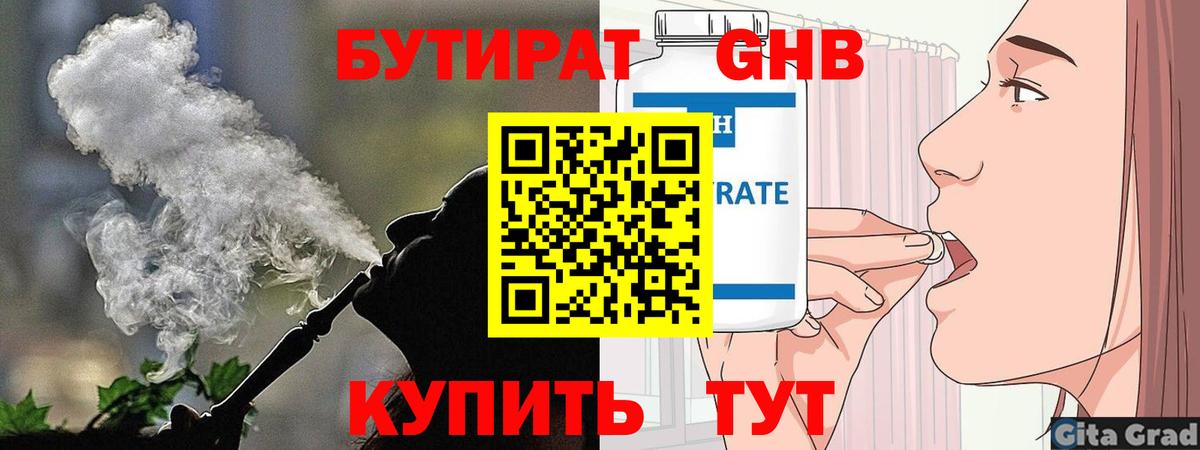 БУТИРАТ вода  Вход с VPN  Бутират  Аша 