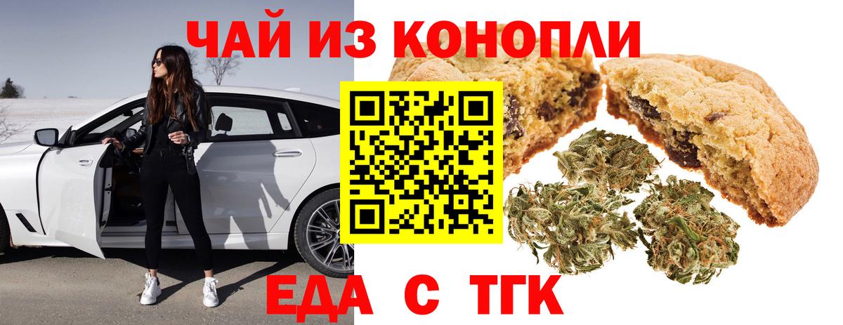 Аша  Печенье с ТГК марихуана  Вход с VPN 
