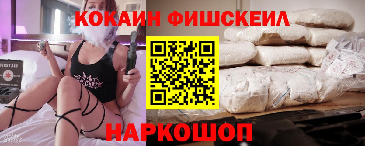 Аша  КОКАИН Fish Scale  Вход с VPN  Кокаин Боливия 