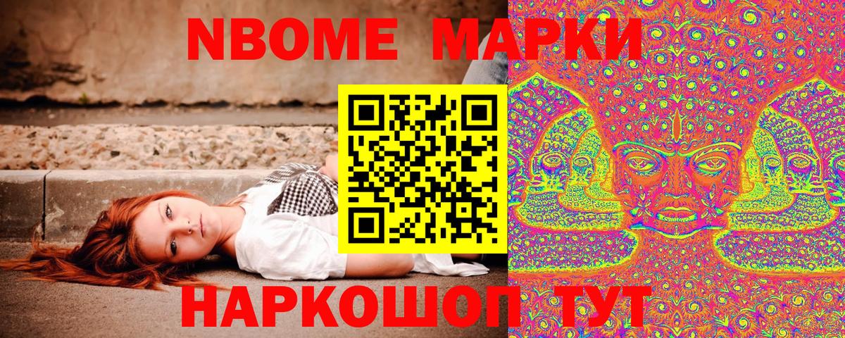 Марки NBOMe 1500мкг  Вход с VPN  Аша 